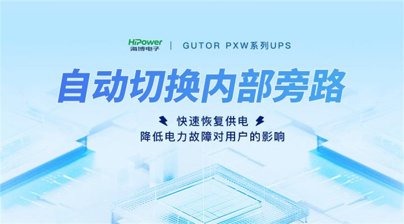 青岛海博UPS不间断电源：工业企业重要电源保障设备！