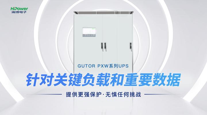 专注电源保障，GUTOR UPS不间断电源如何助力火电厂转型“绿电厂”？