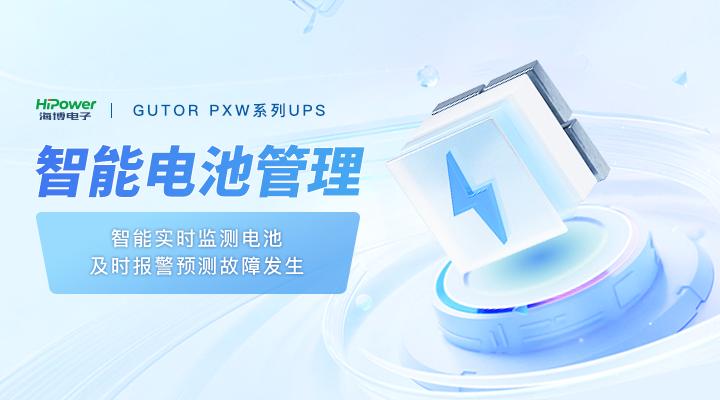 核电行业使用的UPS不间断电源的要求是什么？