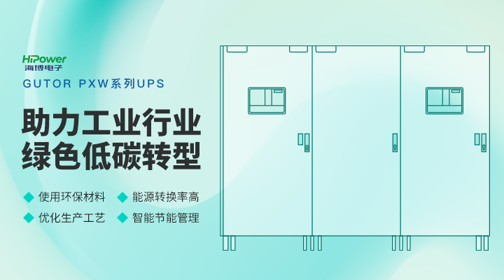 GUTOR工业逆变器：保持高稳定性，助力可再生能源发展！