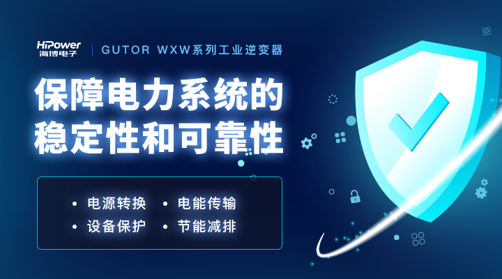 工业逆变器已经逐渐成为了工业企业中的关键动力之源！