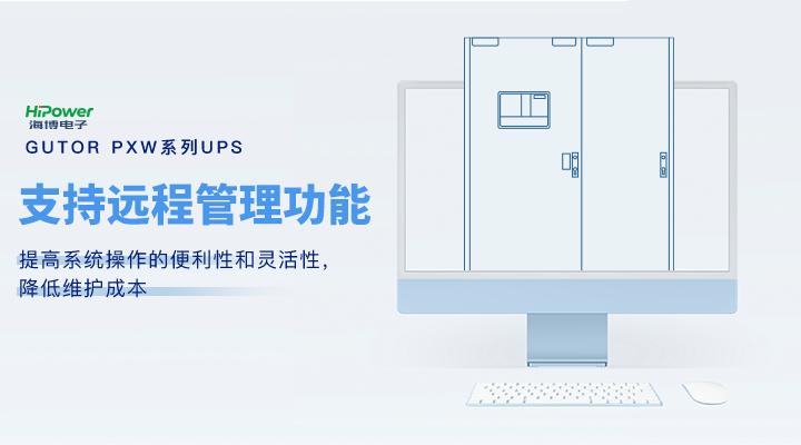 UPS不间断电源，保障工业稳定生产电力稳定供应的关键！